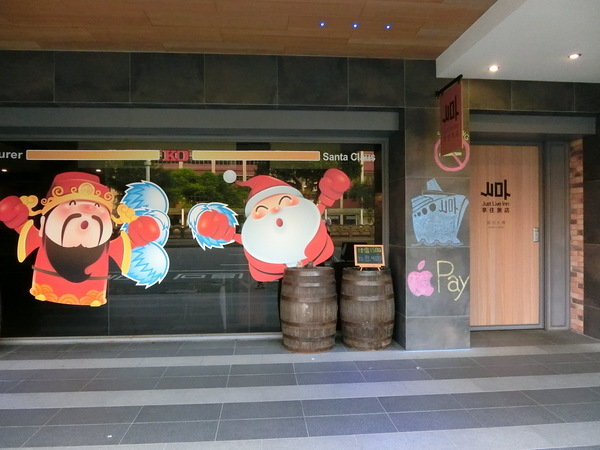 享住旅店：【國內旅遊/旅店推薦】基隆享住旅店絕對讓你好想住~阿爸A青春回憶攏底加啦！就來住一晩遠離台北市的喧囂人生吧～