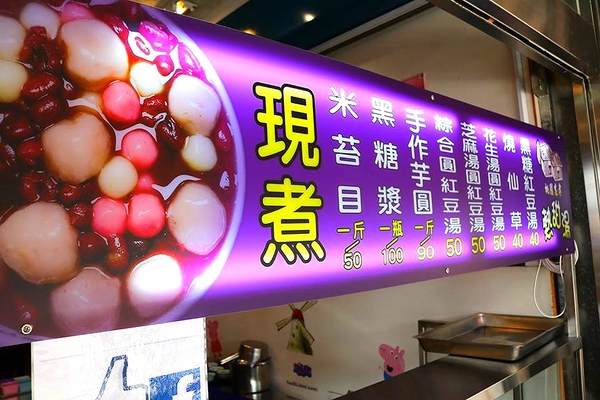 林口忠孝米苔目(桃園店):【桃園美食】桃園忠孝熱甜湯~愛吃燒仙草的人請注意囉/冬天來碗熱呼呼的紅豆湯和燒仙草賞讚啦~ 林口忠孝米苔目(桃園店):【桃園美食】桃園忠孝熱甜湯~愛吃燒仙草的人請注意囉/冬天來碗熱呼呼的紅豆湯和燒仙草賞讚啦~