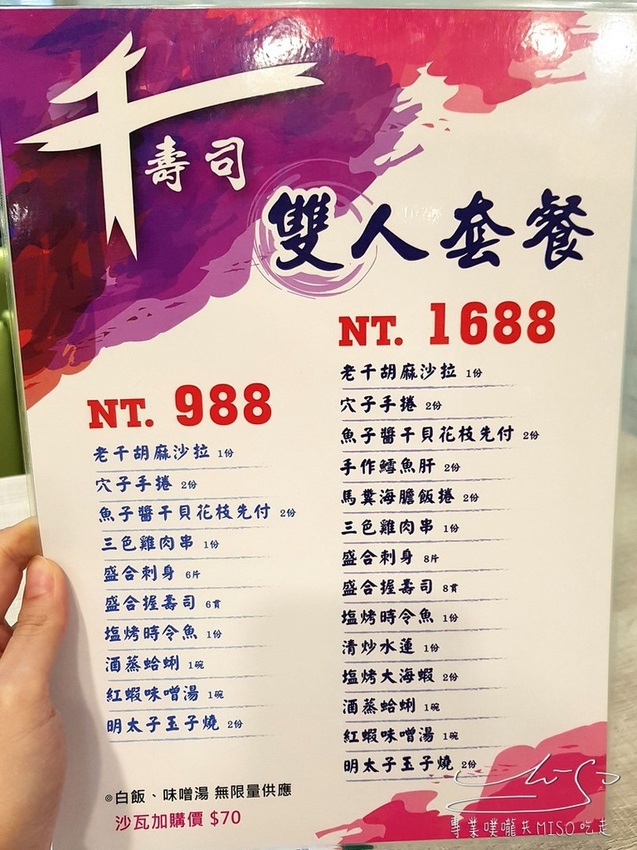 專業噗嚨共MISO吃走 千壽司 (43).jpg 專業噗嚨共MISO吃走 千壽司 (43).jpg