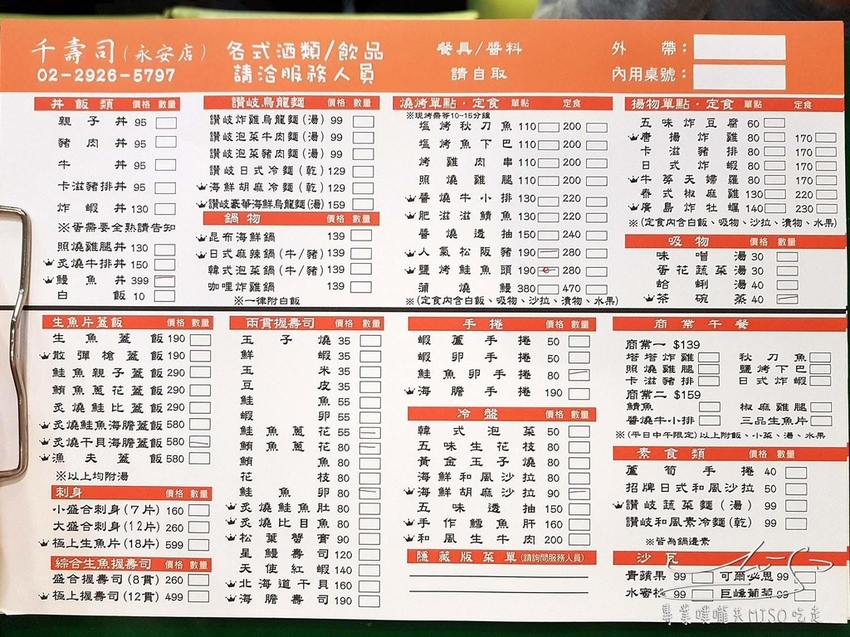 專業噗嚨共MISO吃走 千壽司 (2).jpg 專業噗嚨共MISO吃走 千壽司 (2).jpg