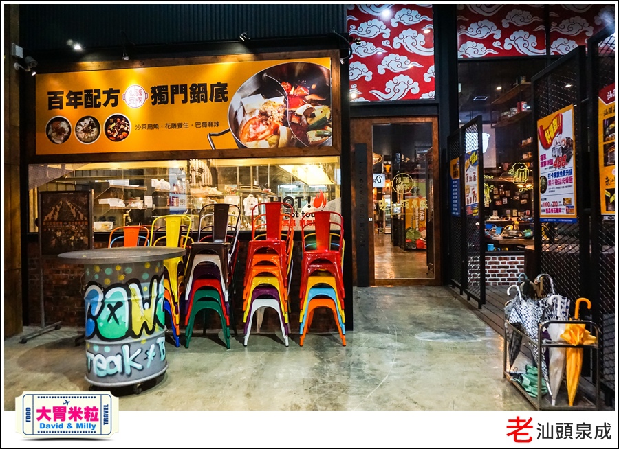 高雄汕頭火鍋推薦@老汕頭泉成鳳山青年店＠大胃米粒005.jpg