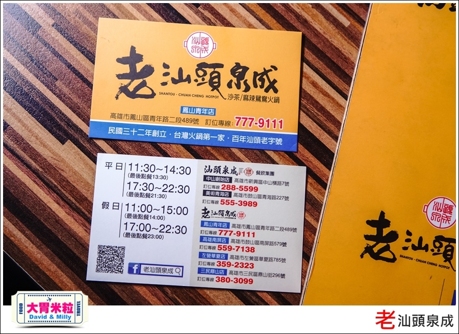 高雄汕頭火鍋推薦@老汕頭泉成鳳山青年店＠大胃米粒068.jpg