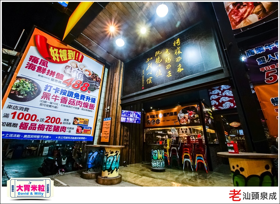 高雄汕頭火鍋推薦@老汕頭泉成鳳山青年店＠大胃米粒003.jpg