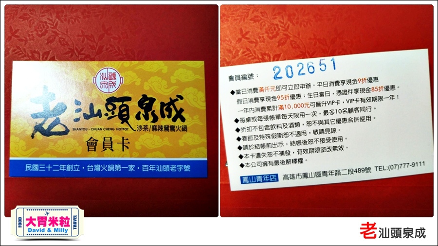 高雄汕頭火鍋推薦@老汕頭泉成鳳山青年店＠大胃米粒0071.jpg