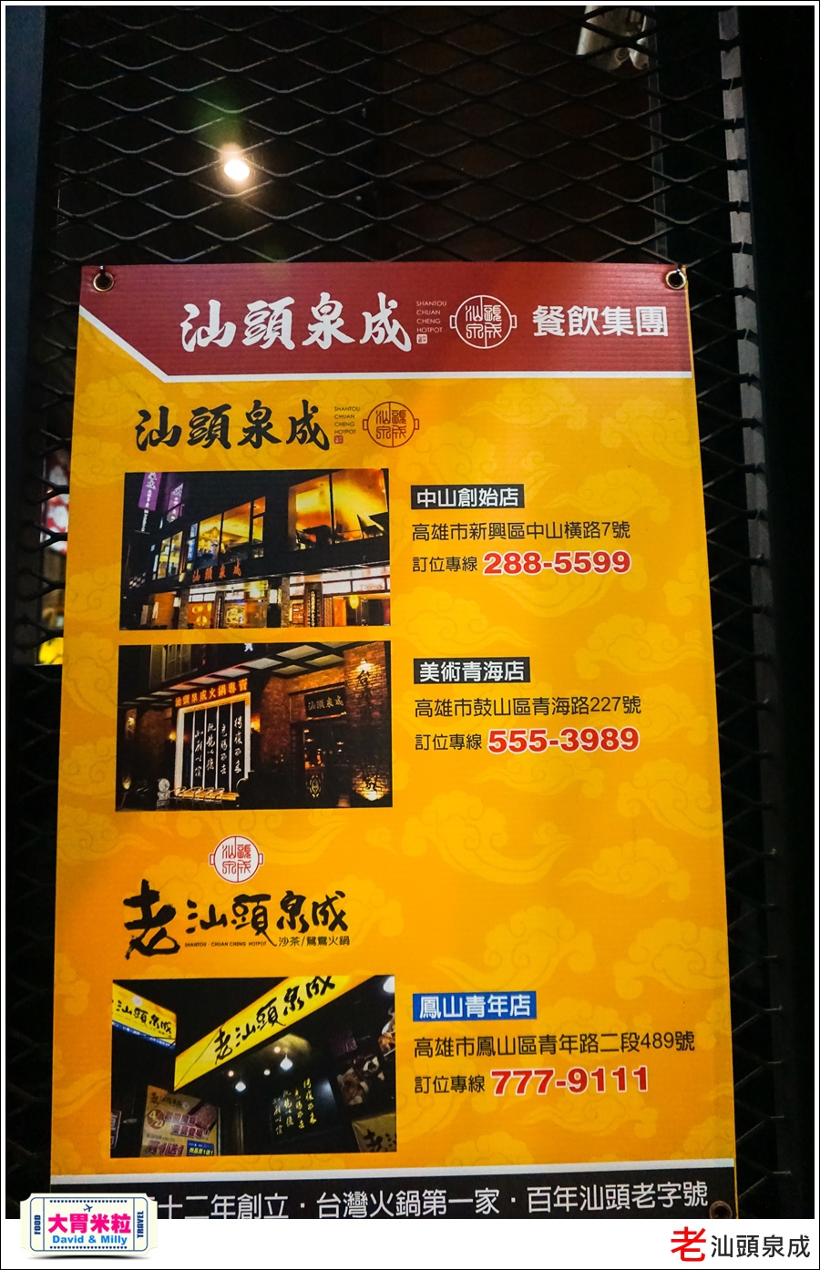高雄汕頭火鍋推薦@老汕頭泉成鳳山青年店＠大胃米粒067.jpg