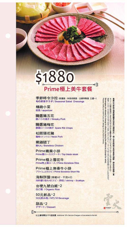 雲火日式燒肉： 雲火燒肉，Prime極上美牛套餐一次可吃到美牛、豬、雞七種肉肉阿~