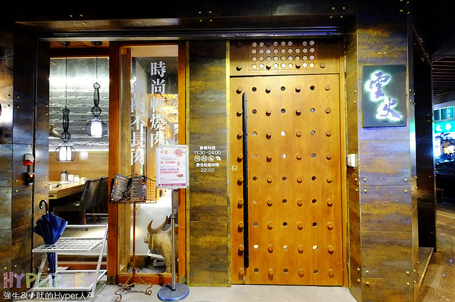 雲火日式燒肉 (39)