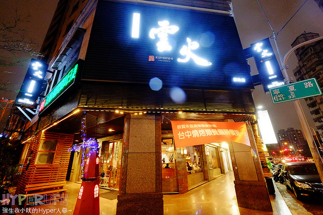 雲火日式燒肉 (38)