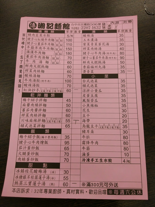 湘記麵館(原進化路龍興小館)：【食記】台中傅家湘記麵館@北區科博館&803醫院&健行國小 : 種類多元,價格尚可,不過我只推炒飯