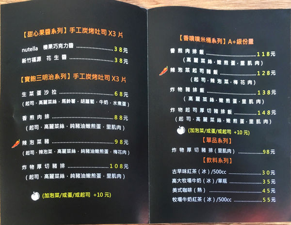 ［中山區 捷運中山國小站］A婆古早味炭烤三明治 份量破表的巨無霸吐司！挑戰你的胃容量!!!