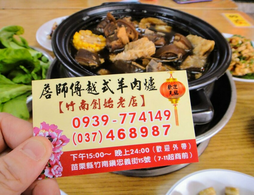 【美食】竹南科學園區美食推薦 超人氣苗栗竹南正宗老店羊肉爐推薦「詹師傅 竹南越式羊肉爐」