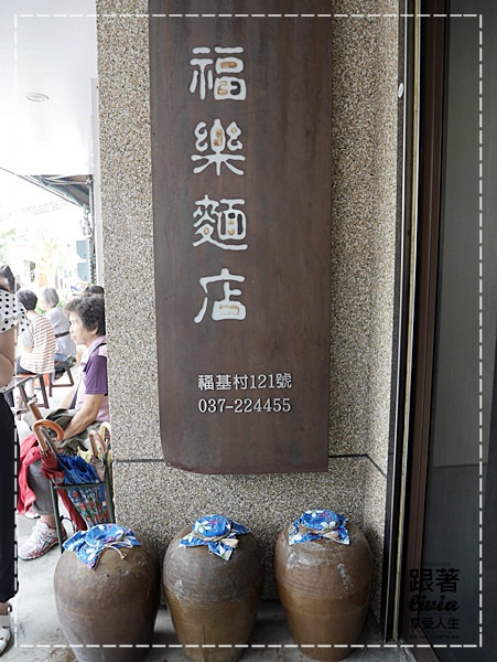 1107-福樂麵館 (2)