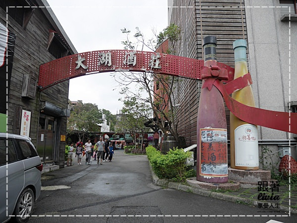 1107-大湖酒莊