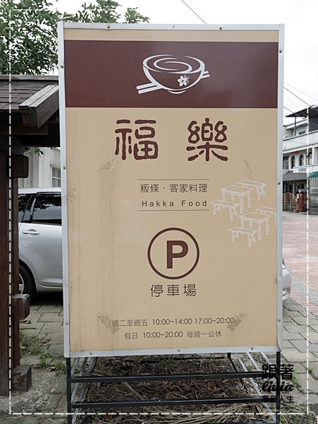 1107-福樂麵館