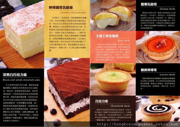 ☞【團購 下午茶】黑天使的禮物~深黑白巧克力條、檸檬鐵塔乳酪條,戀愛幸福的滋味~~團購人氣甜點!!