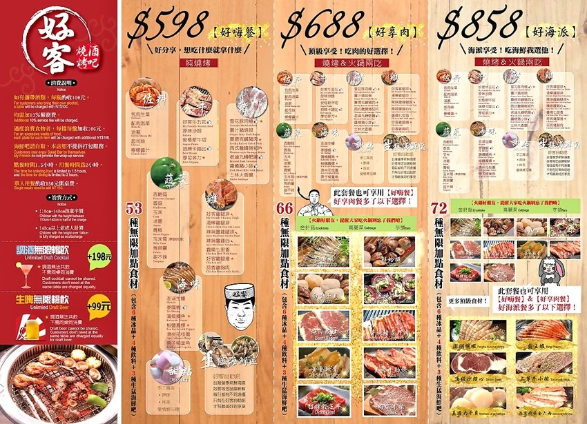 2018-新版外菜單02(好客).jpg