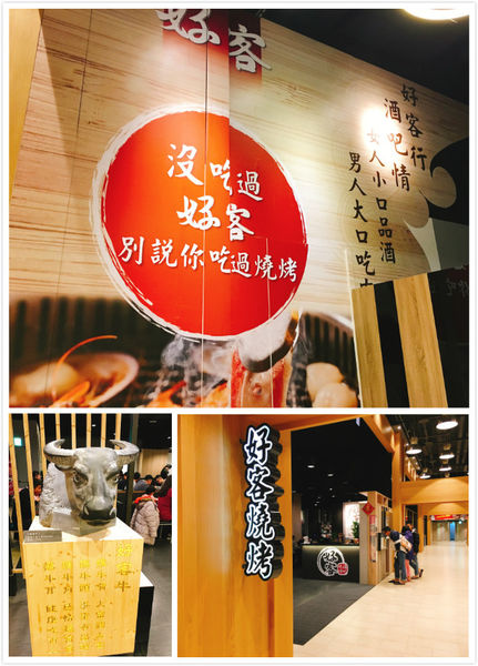 好客燒肉-6.jpg 好客燒肉-6.jpg