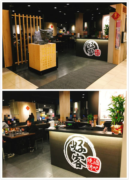 好客燒肉-5.jpg 好客燒肉-5.jpg