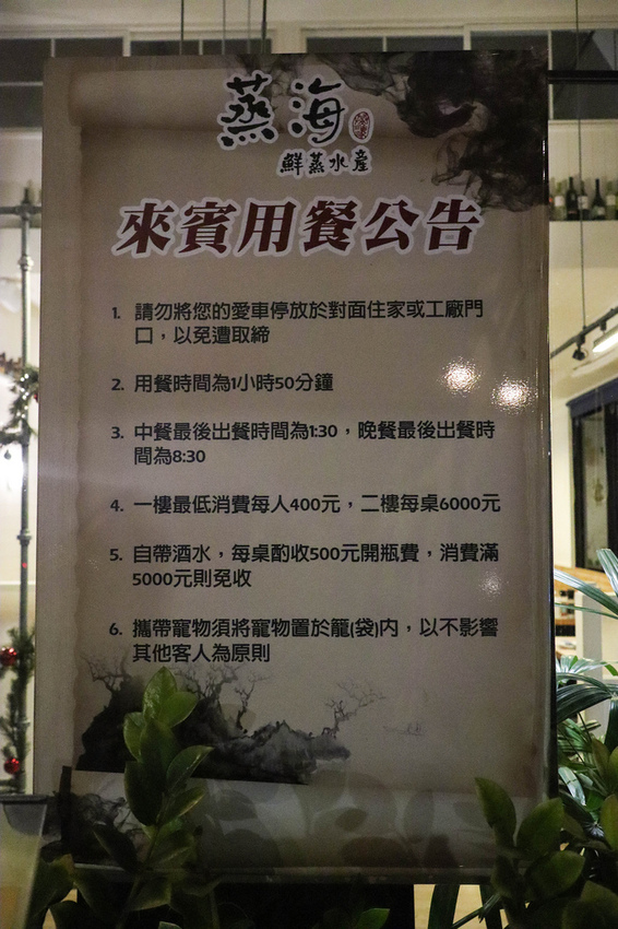 蒸海精緻鍋物 (103)