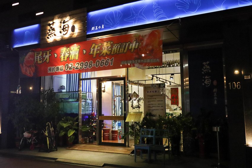 蒸海精緻鍋物 (102)