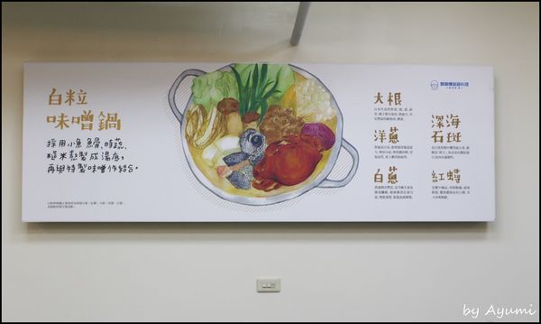 郭師傅飯鍋料理：[食記]郭師傅飯鍋料理~北海道白粒味增鍋