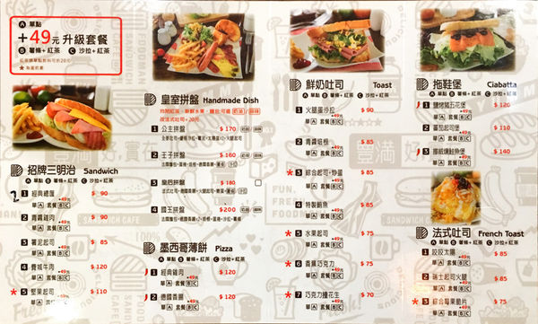 ［桃園市 中壢區］豐滿總匯三明治 豐滿中壢中原店 早起後的大滿足  中壢早午餐 咖啡下午茶 中原夜市 中原大學