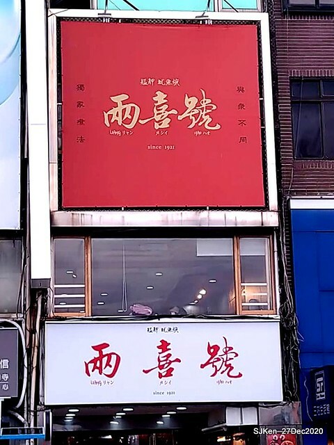 Second visit of Taiwan traditional food store 「The Squip soup & the dry noodle store