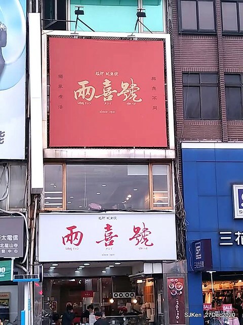 Second visit of Taiwan traditional food store 「The Squip soup & the dry noodle store