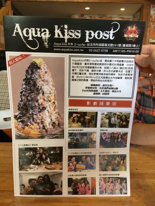 Aqua Kiss 水吻2(Surfer店)：內湖美食（內科美食）－水吻２特色義大利餐廳冰品讓你吃過就忘不了喔！超推薦義式墨魚燉飯及義式燻雞pizza gaga～