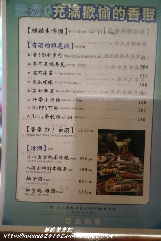 香聚餐酒館：【台北大安區】東區餐酒館推薦『香聚餐酒館 The Dainties Bistro』必點日式料理丼飯/燒烤 鮮烤透抽(青醬）、手作鮮魚一夜干、烤豬五花私房辣味....每一道料理都非常下酒好吃~