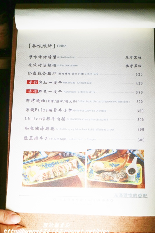 香聚餐酒館：【台北大安區】東區餐酒館推薦『香聚餐酒館 The Dainties Bistro』必點日式料理丼飯/燒烤 鮮烤透抽(青醬）、手作鮮魚一夜干、烤豬五花私房辣味....每一道料理都非常下酒好吃~