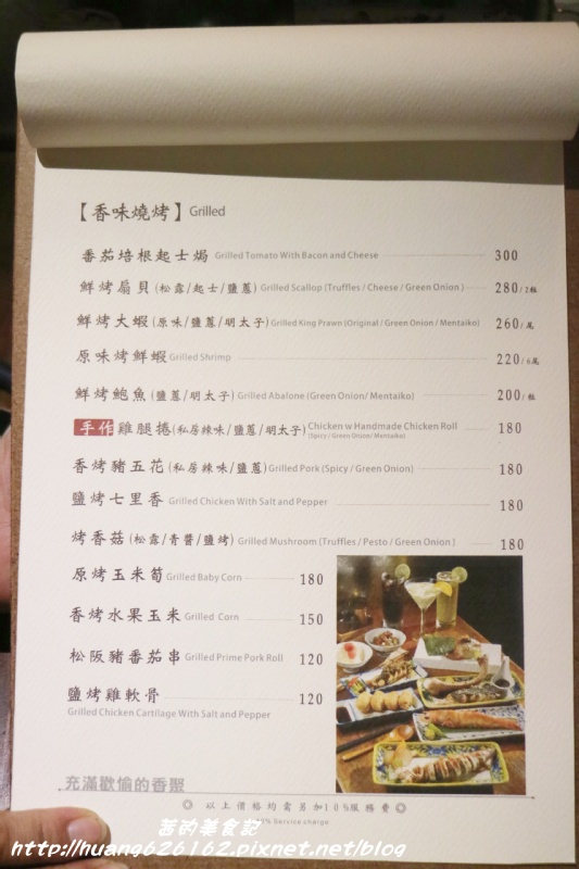 香聚餐酒館：【台北大安區】東區餐酒館推薦『香聚餐酒館 The Dainties Bistro』必點日式料理丼飯/燒烤 鮮烤透抽(青醬）、手作鮮魚一夜干、烤豬五花私房辣味....每一道料理都非常下酒好吃~