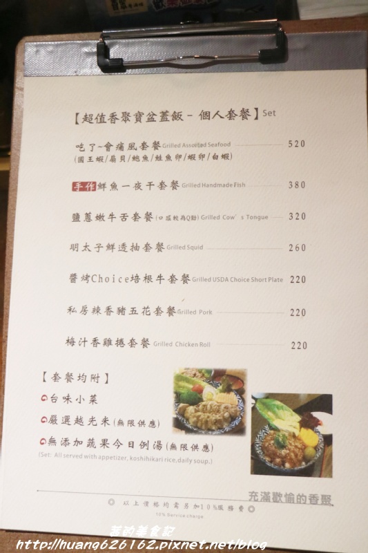 香聚餐酒館：【台北大安區】東區餐酒館推薦『香聚餐酒館 The Dainties Bistro』必點日式料理丼飯/燒烤 鮮烤透抽(青醬）、手作鮮魚一夜干、烤豬五花私房辣味....每一道料理都非常下酒好吃~