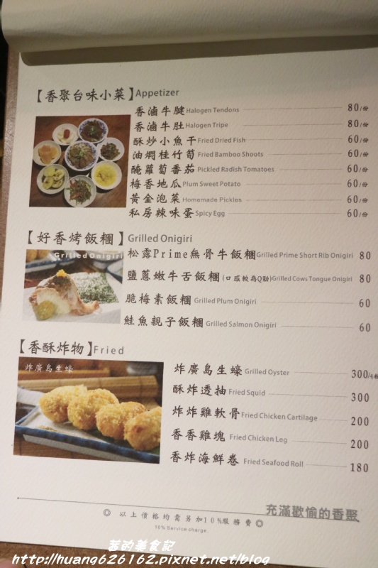 香聚餐酒館：【台北大安區】東區餐酒館推薦『香聚餐酒館 The Dainties Bistro』必點日式料理丼飯/燒烤 鮮烤透抽(青醬）、手作鮮魚一夜干、烤豬五花私房辣味....每一道料理都非常下酒好吃~