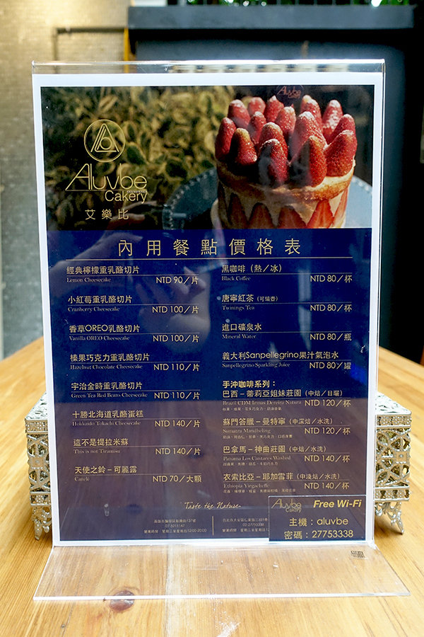 aluvbe cakery艾樂比台北店 (5).jpg