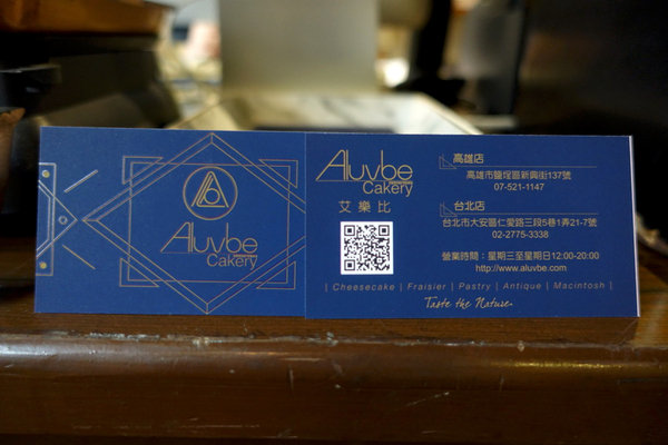 aluvbe cakery艾樂比台北店 (42).JPG