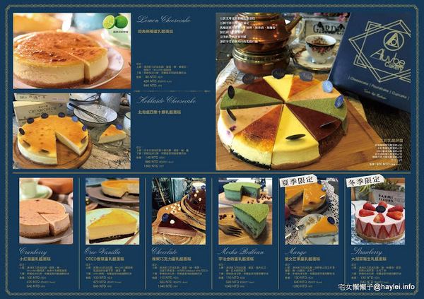 Aluvbe Cakery-Taipei/艾樂比台北店:Aluvbe Cakery-Taipei/艾樂比台北店-深埋巷弄的精緻美味/推薦芒果玫瑰慕斯蛋糕、重乳酪蛋糕、可麗露-果粉必訪名店/蘋果歷代產品都在這裡,品評舊果憶當年