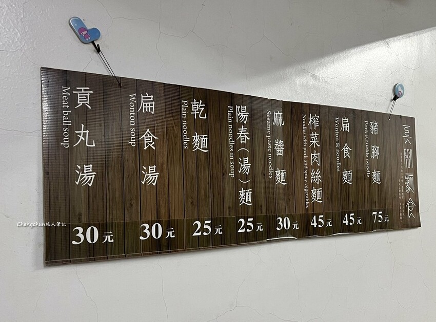 基隆【長腳麵食】乾麵+豬腳+扁食，在地人都這樣吃 !