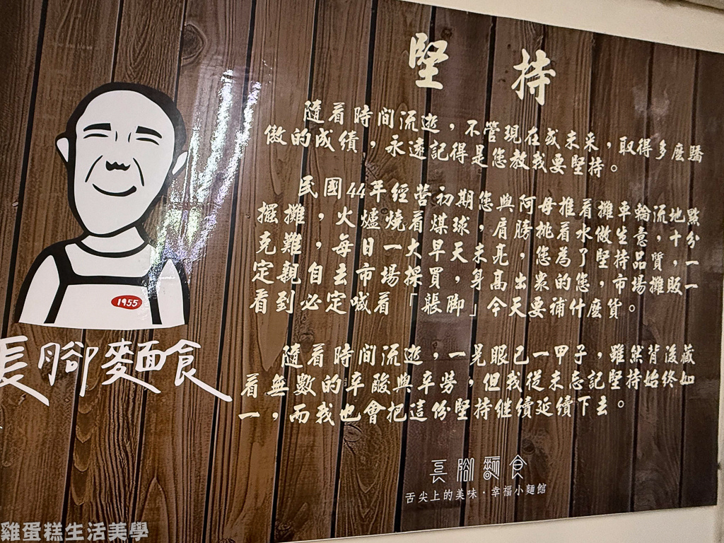 【基隆食記】長腳麵食 【基隆食記】長腳麵食
