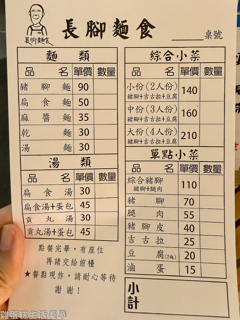 【基隆食記】長腳麵食 【基隆食記】長腳麵食