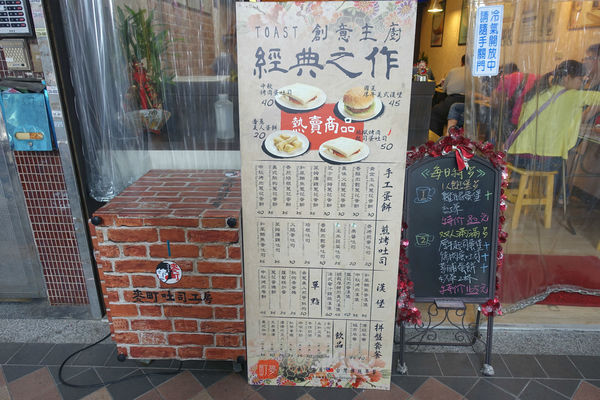 麥町吐司工房(寶興店)‧獨家蛋餃子配上中秋烤肉捲餅，傳統又有新意的早餐吃不膩!!!