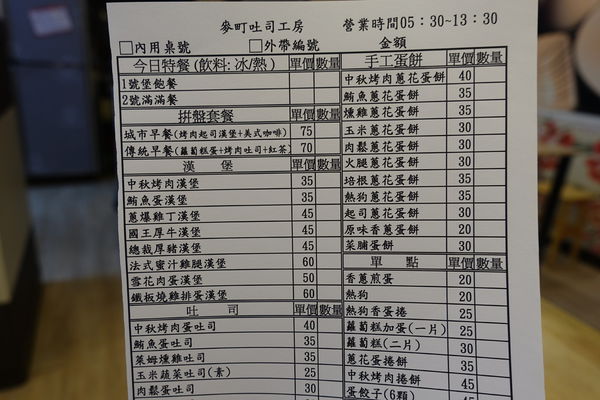 麥町吐司工房(寶興店)‧獨家蛋餃子配上中秋烤肉捲餅，傳統又有新意的早餐吃不膩!!!