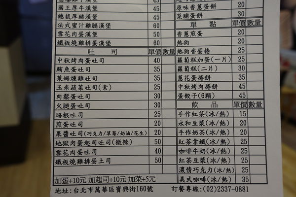 麥町吐司工房(寶興店)‧獨家蛋餃子配上中秋烤肉捲餅，傳統又有新意的早餐吃不膩!!!