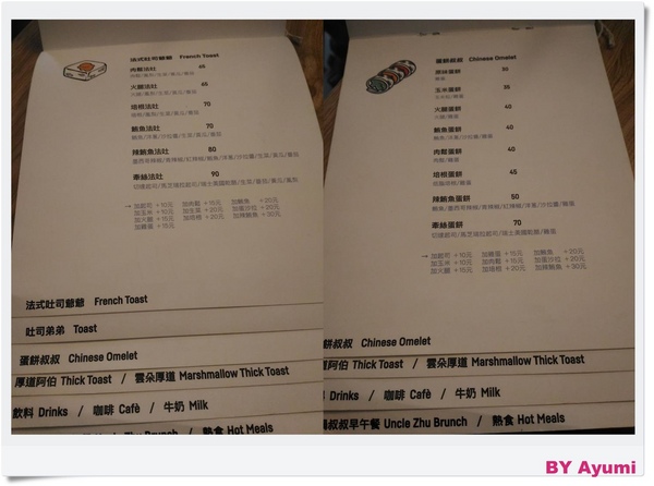 鐵鍋叔叔：[食記]來自板橋超人氣早午餐店-鐵鍋叔叔