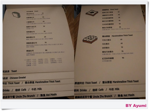 鐵鍋叔叔：[食記]來自板橋超人氣早午餐店-鐵鍋叔叔