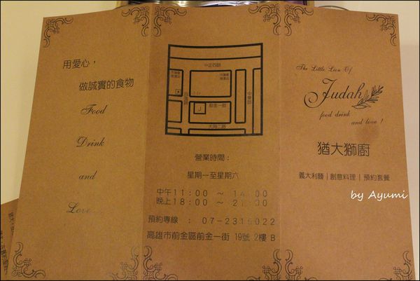 猶大獅廚 The little lion of Judah：[食記]置身在家裡的美味品嚐-猶大獅廚 The little lion of Judah
