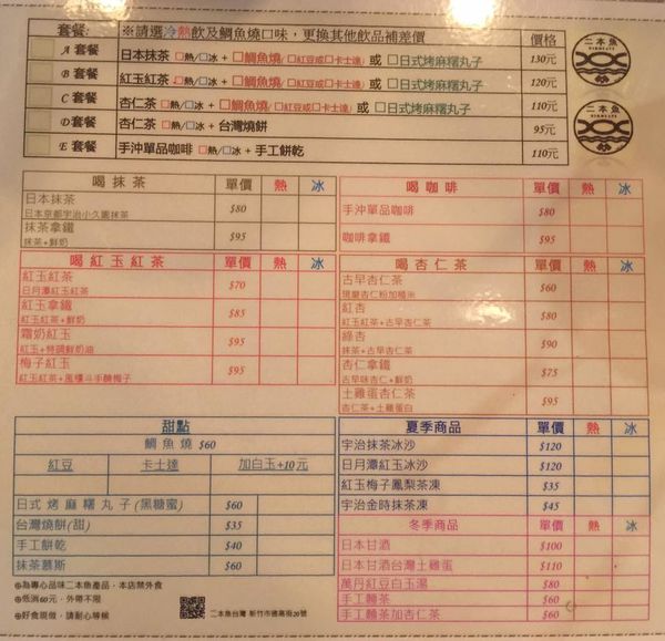 二本魚MENU