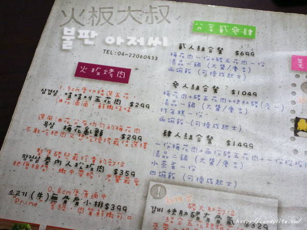 火板大叔韓國烤肉：台中美食│火板大叔韓國烤肉〃好吃韓國烤肉推薦，近中國醫藥大學，老闆是韓國人哦～