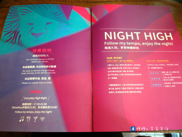 Nine High 久嗨微醺壹號店:〖台中│美食〗Nine High 久嗨微醺壹號店 ❤ 台中特色餐酒館,以獅子為主題,隱藏於巷弄中,近台中SOGO百貨~超吸睛微醺飯蛋糕登場,還有澎派炸物唷!!
