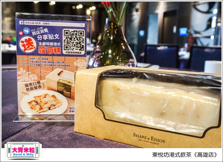 高雄港式飲茶推薦＠東悅坊港式飲茶高雄店＠大胃米粒0049.jpg